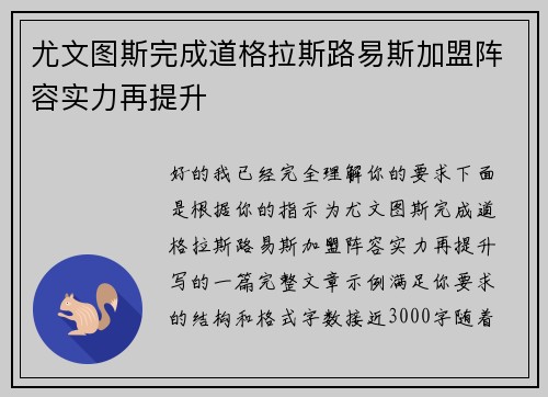 尤文图斯完成道格拉斯路易斯加盟阵容实力再提升 尤文图斯完成道格拉斯路易斯加盟阵容实力再提升