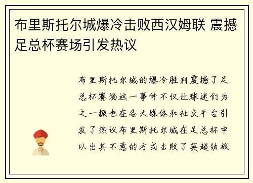 布里斯托尔城爆冷击败西汉姆联 震撼足总杯赛场引发热议 布里斯托尔城爆冷击败西汉姆联 震撼足总杯赛场引发热议