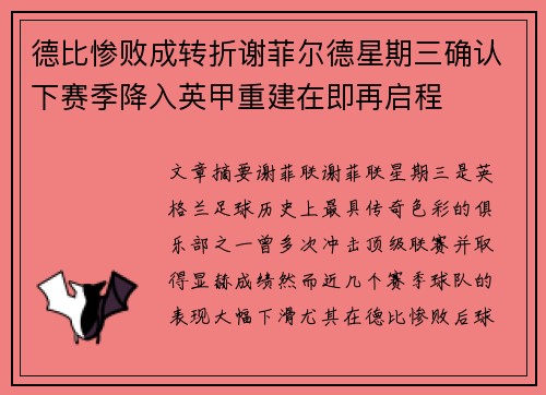 德比惨败成转折谢菲尔德星期三确认下赛季降入英甲重建在即再启程 德比惨败成转折谢菲尔德星期三确认下赛季降入英甲重建在即再启程