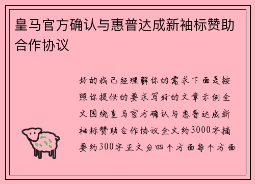 皇马官方确认与惠普达成新袖标赞助合作协议 皇马官方确认与惠普达成新袖标赞助合作协议