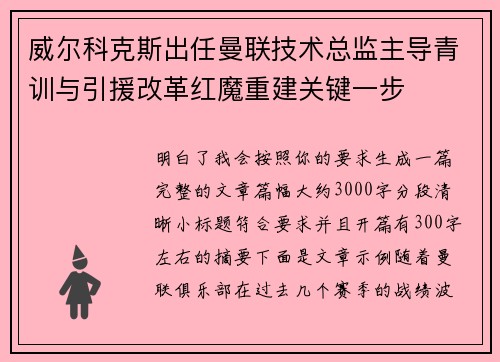 威尔科克斯出任曼联技术总监主导青训与引援改革红魔重建关键一步 威尔科克斯出任曼联技术总监主导青训与引援改革红魔重建关键一步