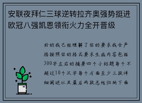 安联夜拜仁三球逆转拉齐奥强势挺进欧冠八强凯恩领衔火力全开晋级 安联夜拜仁三球逆转拉齐奥强势挺进欧冠八强凯恩领衔火力全开晋级