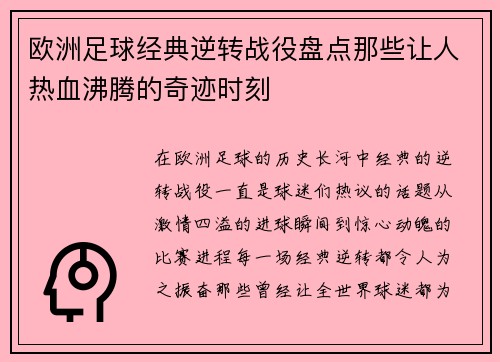 欧洲足球经典逆转战役盘点那些让人热血沸腾的奇迹时刻