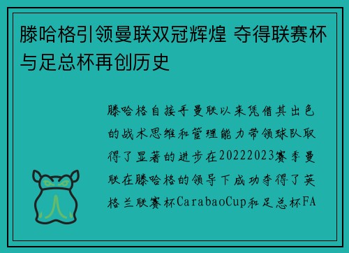 滕哈格引领曼联双冠辉煌 夺得联赛杯与足总杯再创历史